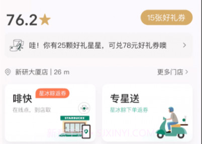 Starbucksv8.7.17截图