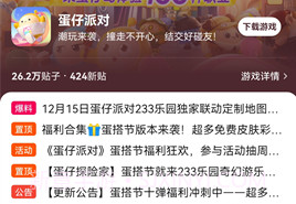 233乐园手游版v2.5.11截图