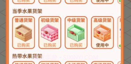 我的水果店2021v18.17截图