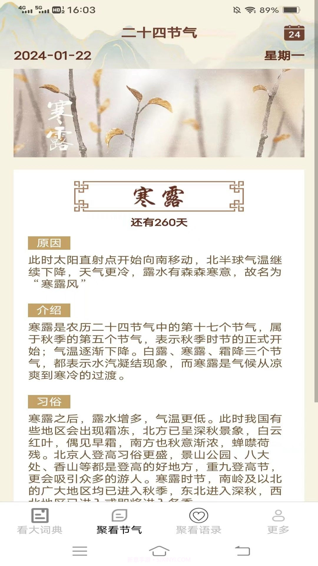 新聚看2.2.8.11截图