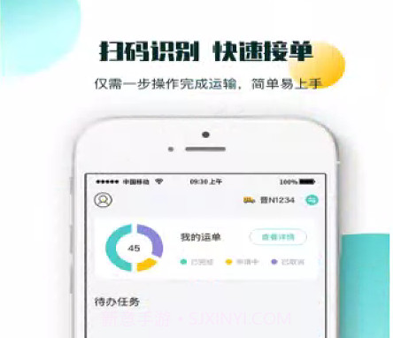 卖运宝司机端v1.0.16截图