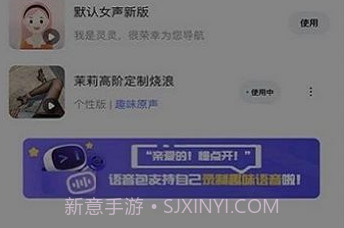 百度地图茉莉高阶定制语音包文件v19.5.10截图