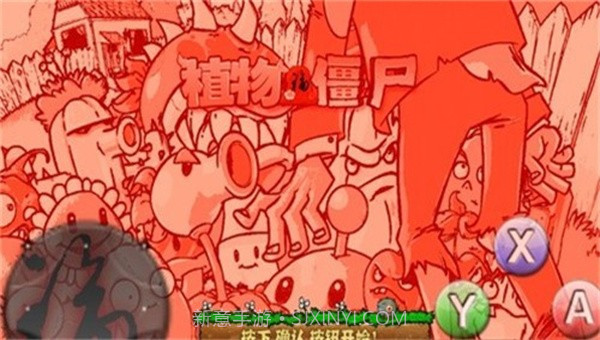 pvz藕版v2.0.11截图