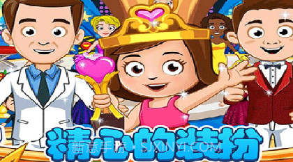 迷你城堡装扮换装v1.16截图