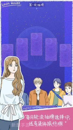 恋爱小屋2.6.22截图