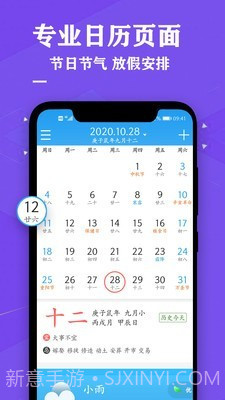 日历万年历黄历v1.0.19截图