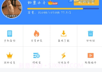 百度网盘不闪退可在线倍速版v8.10.13截图