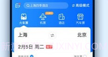 火车票抢票王官方版V10.0.10截图