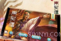 三国志东吴传手机单机版v1.12截图