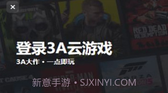 3a云游戏免费平台v0.0.14截图