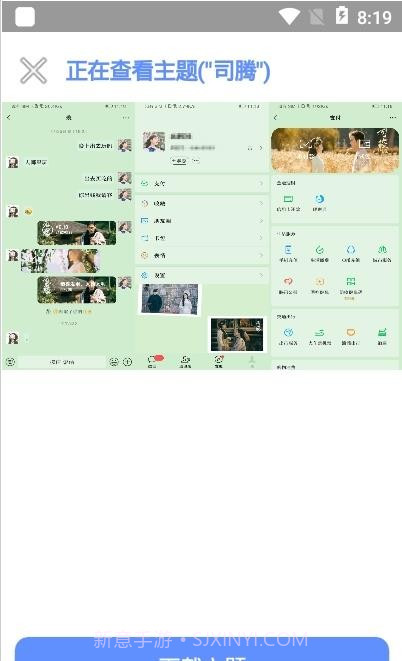 微扮酷2.10截图