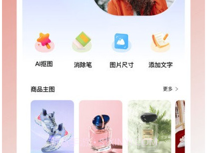 魔法抠图v1.0.14截图