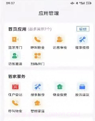云睿社区业主端v7.0.12截图