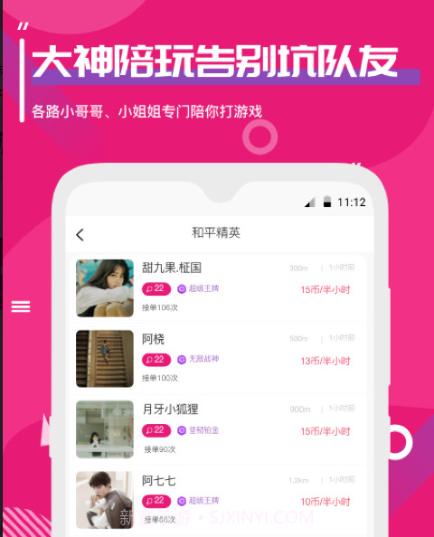 思遇陪练v1.0.17截图