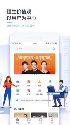 恒生U+v2.0.19截图