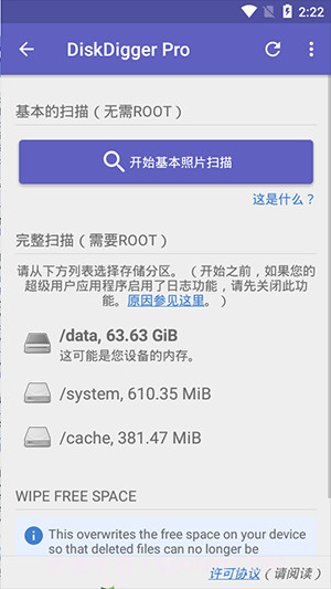 diskdigger1.11截图