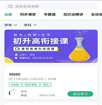 吉林市网校v1.1.14截图