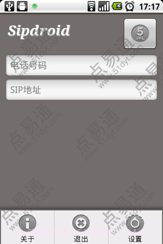 点易通网络电话v2.13截图