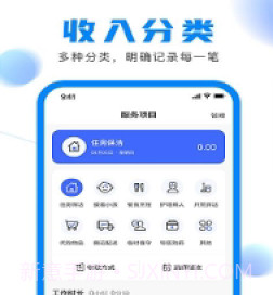 钟点工记账v1.1.12截图
