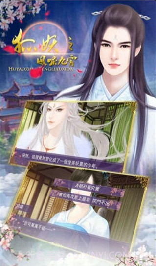 狐妖之凤鸣九霄1.2.0截图