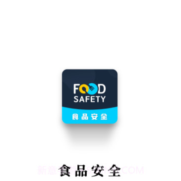 食品安全v1.0.16截图