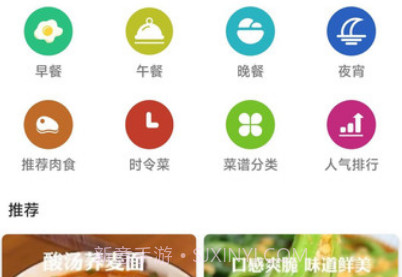 掌勺菜谱v9.6.17截图