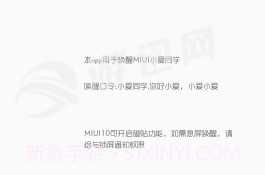 小爱唤醒助手v1.10截图