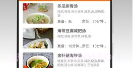 就是菜谱V3.2.11截图