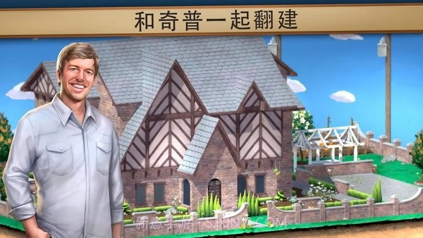 房子翻转v2.4.17截图