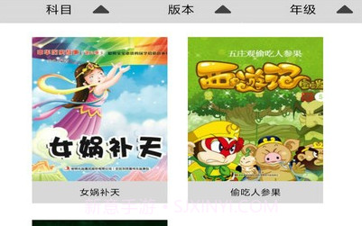 传统神话绘本点读v3.2005.13截图