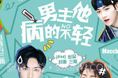 男主他病的不轻v3.0.11截图