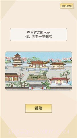 古代书院模拟器2.01.0.16截图