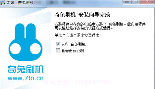 奇兔刷机v8.2.3.14截图