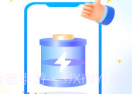 妙趣充电v1.0.12截图