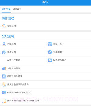 北京税务v1.1.22截图