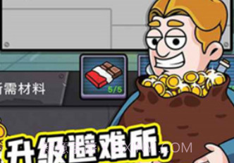 造个避难所v3.5.15截图