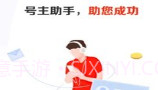 号主助手(租号玩)V5.6.13截图
