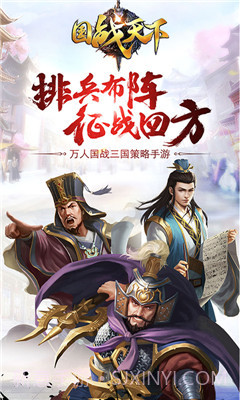 国战天下官网v1.4.11截图