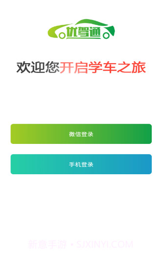 优驾通驾考理论培训v1.0.18截图