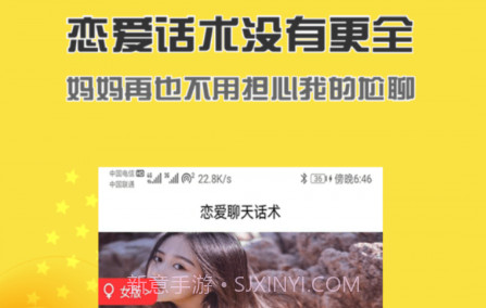 恋爱聊天话术v5.1.22截图