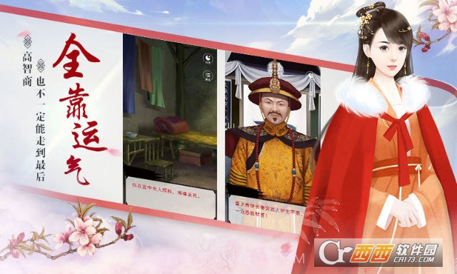 宫斗生存法则1.4截图