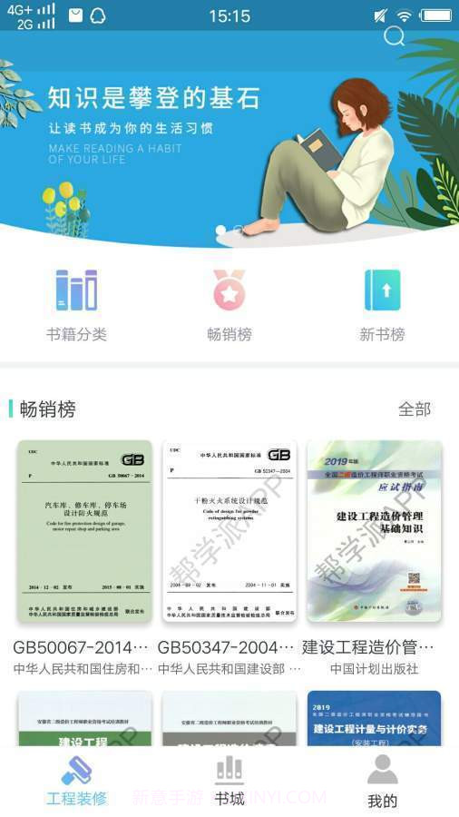 工程装修学习1.10截图