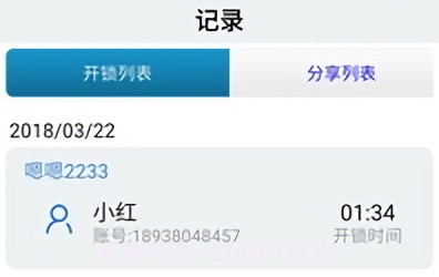 物联云锁(物联云锁安装视频)安卓免费版V2.3.10截图