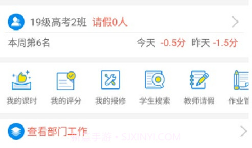 掌上校园v2.3.18截图