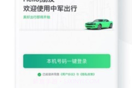 中军出行司机版v1.0.18截图