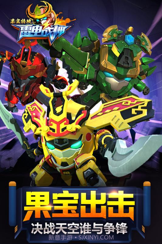 果宝特攻雷电战神1.12截图