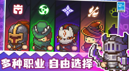 元气骑士前传v0.6.8截图