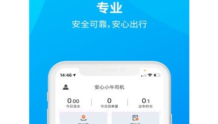 安心小牛司机v1.0.16截图