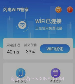 闪电WiFi管家v1.6.16截图