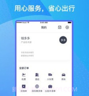出行助手v2.6.17截图